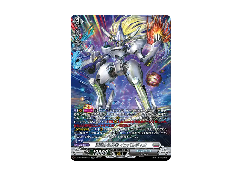 凌駕の宿命者 インバルディオ SR [DZ-BT04/SR16](ブースターパック