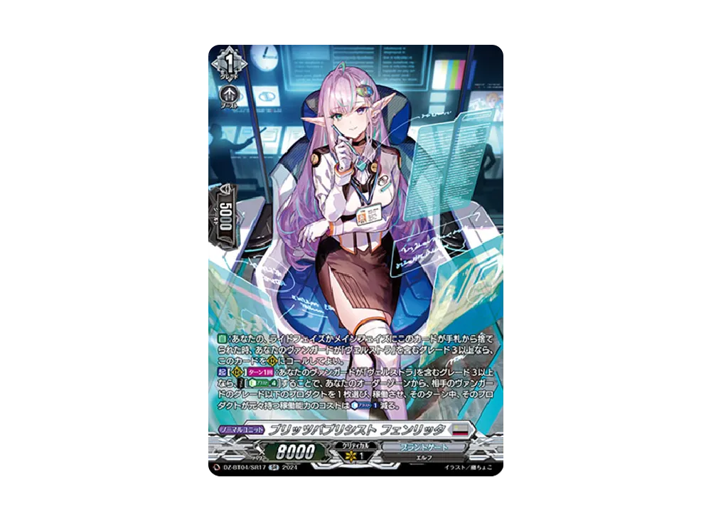 ブリッツパブリシスト フェンリッタ SR [DZ-BT04/SR17](ブースターパック「宿命決戦」)