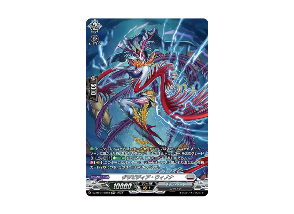 グラビディア・ウィノナ SR [DZ-BT04/SR18](ブースターパック「宿命決戦」)
