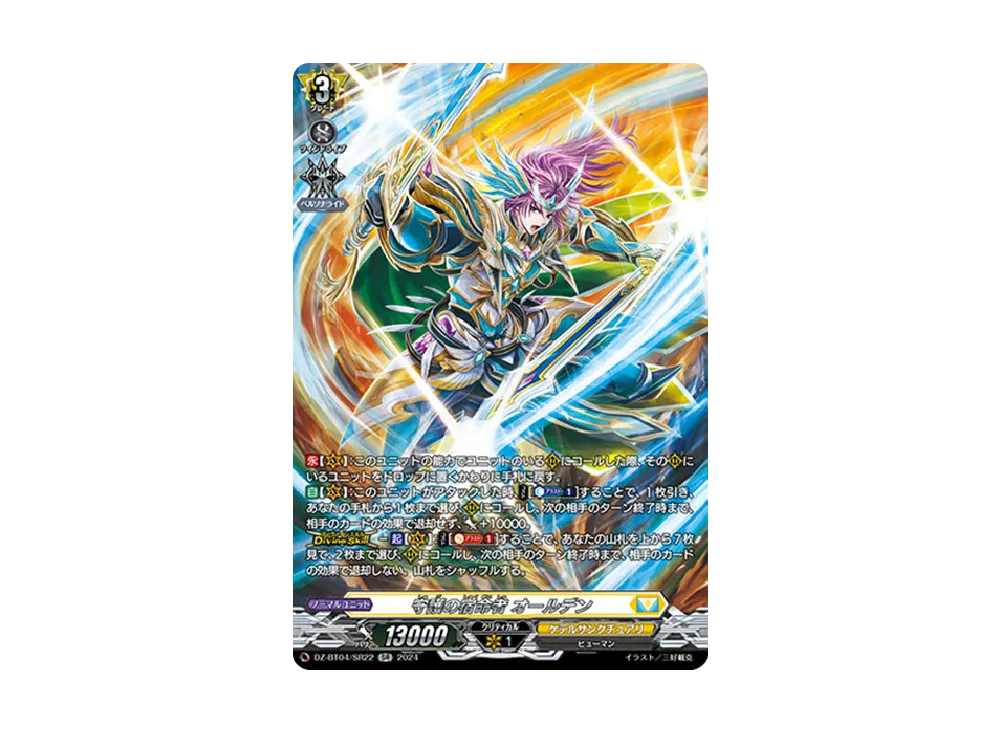 守護の宿命者 オールデン SR [DZ-BT04/SR22](ブースターパック「宿命決戦」)
