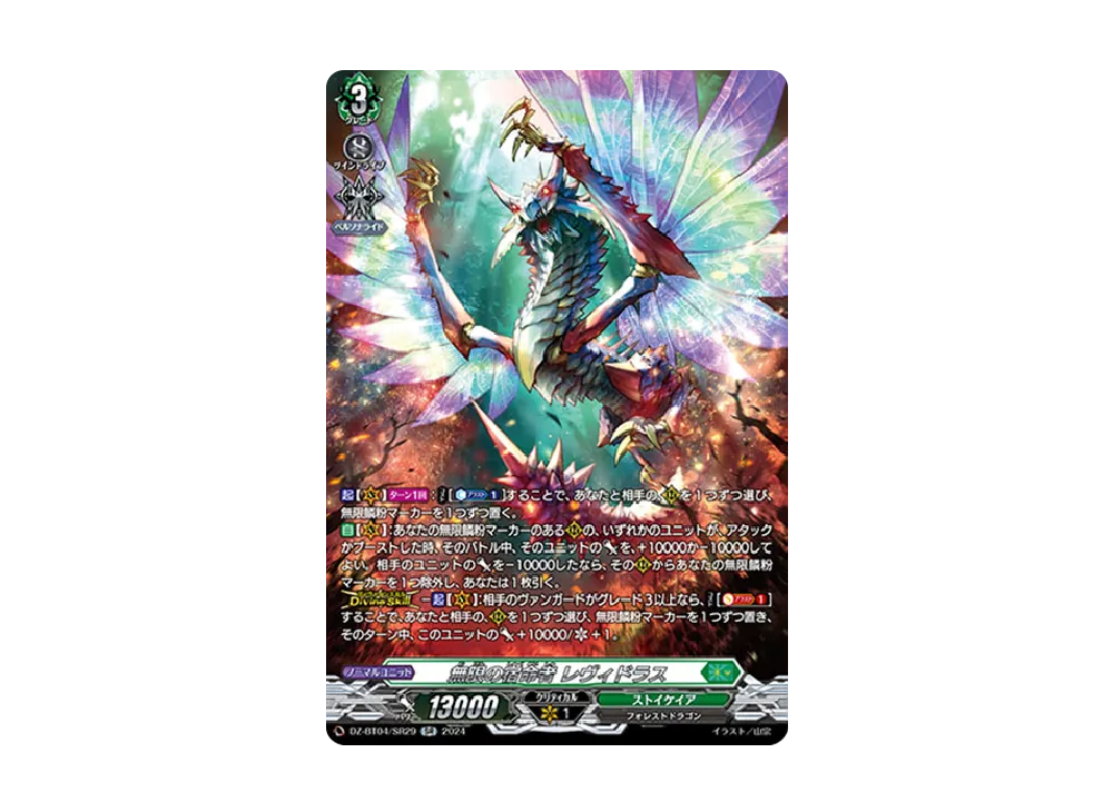 無限の宿命者レヴィドラス【SEC】{DZ-BT04/SEC04} 楽天市場】ヴァンガード DZ-BT04/SEC04 無限の宿命者 レヴィドラス