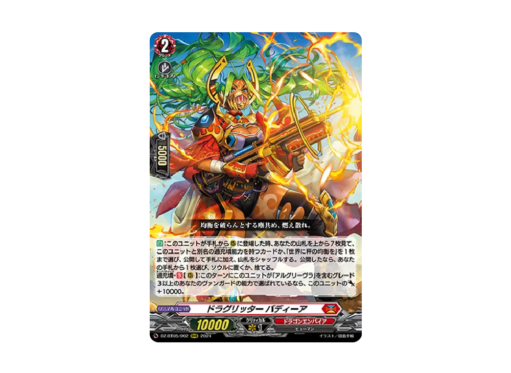 ドラグリッター バディーア RRR [DZ-BT05/002](ブースターパック「天智覚命」)