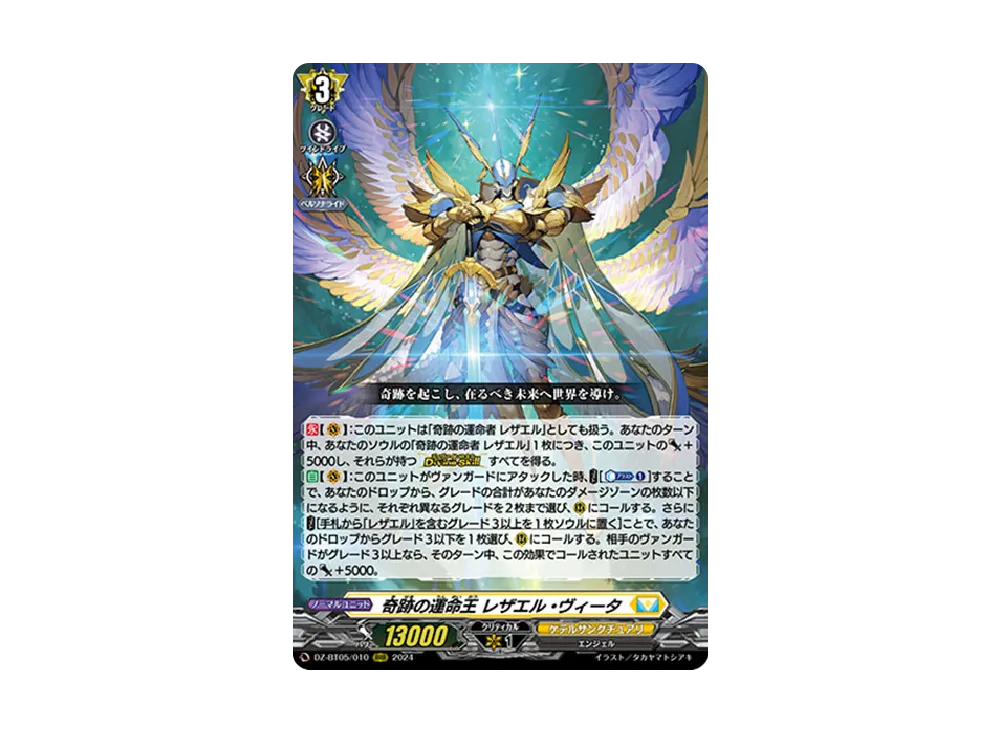 奇跡の運命王 レザエル・ヴィータ RRR [DZ-BT05/010](ブースターパック「天智覚命」)