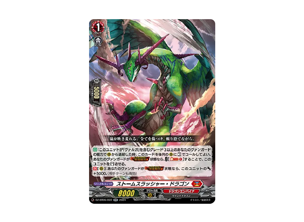 ストームスラッシャー・ドラゴン RR [DZ-BT05/022](ブースターパック「天智覚命」)