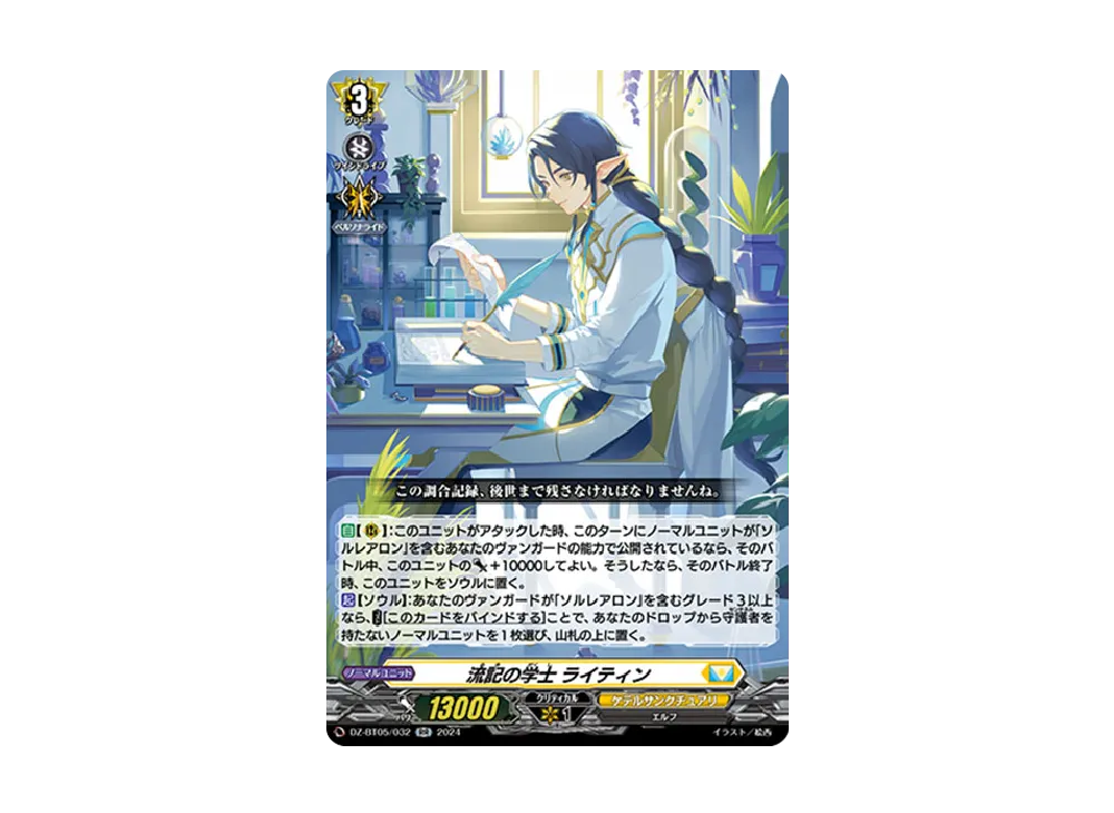 流記の学士 ライティン RR [DZ-BT05/032](ブースターパック「天智覚命」)