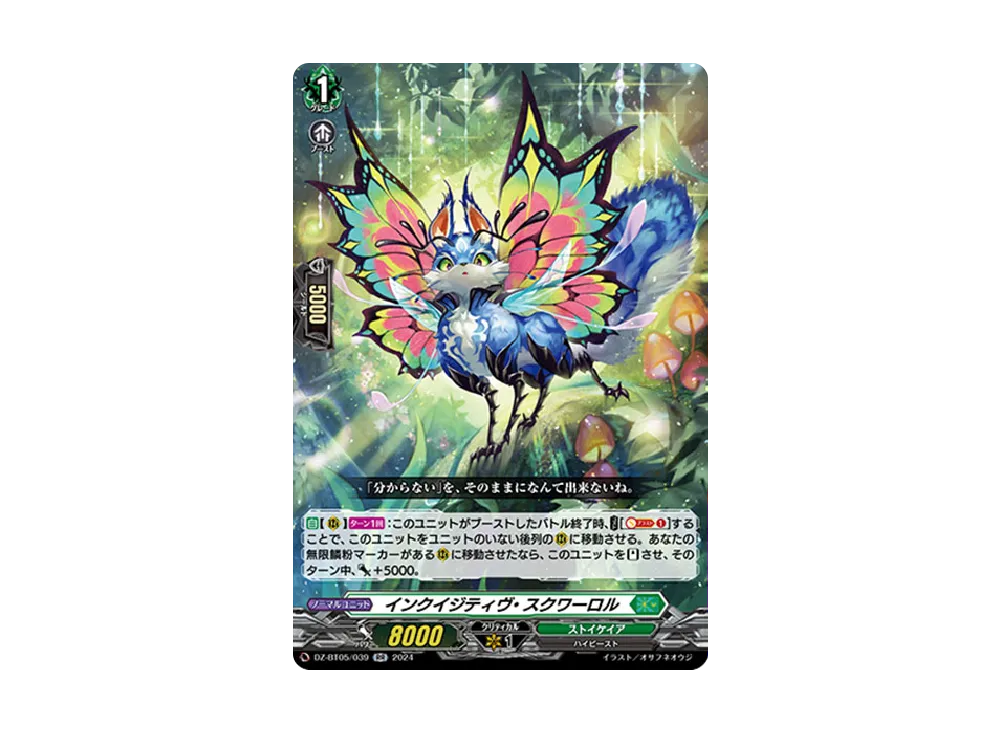 インクイジティヴ・スクワーロル RR [DZ-BT05/039](ブースターパック「天智覚命」)