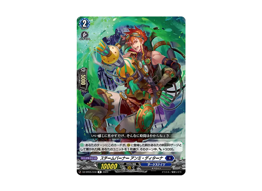 スチームバーナー アンミ・ディターナ R [DZ-BT05/048](ブースターパック「天智覚命」)