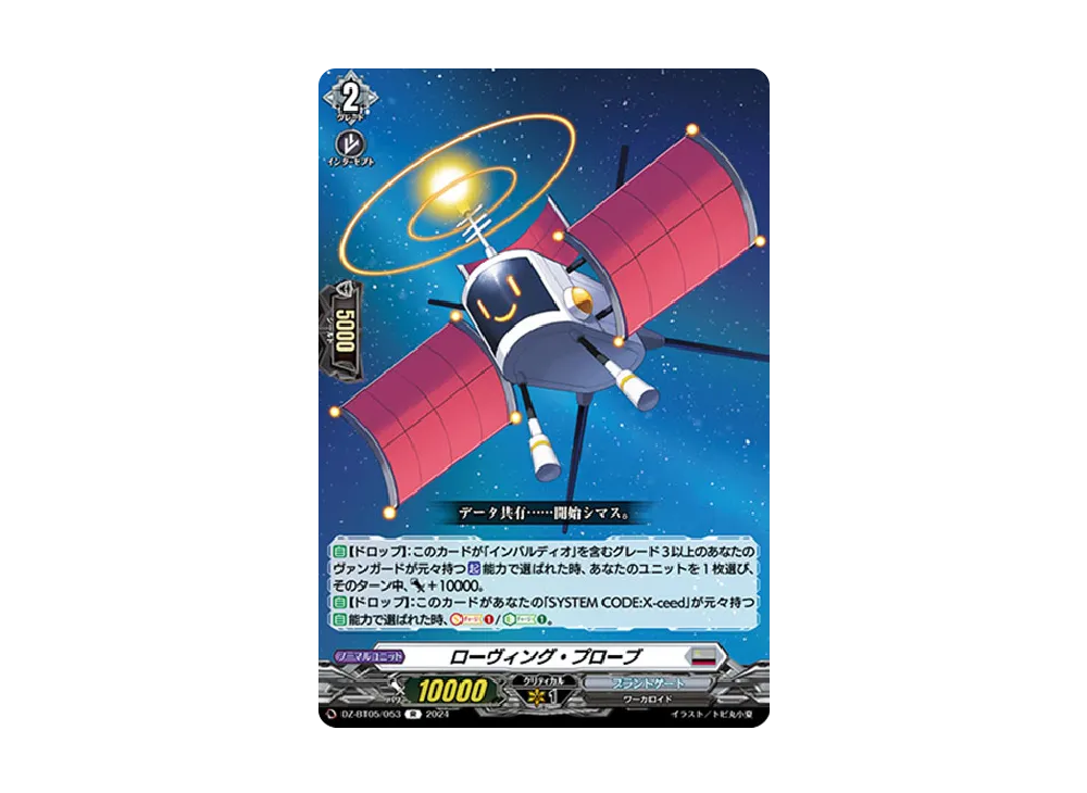 ローヴィング・プローブ R [DZ-BT05/053](ブースターパック「天智覚命」)