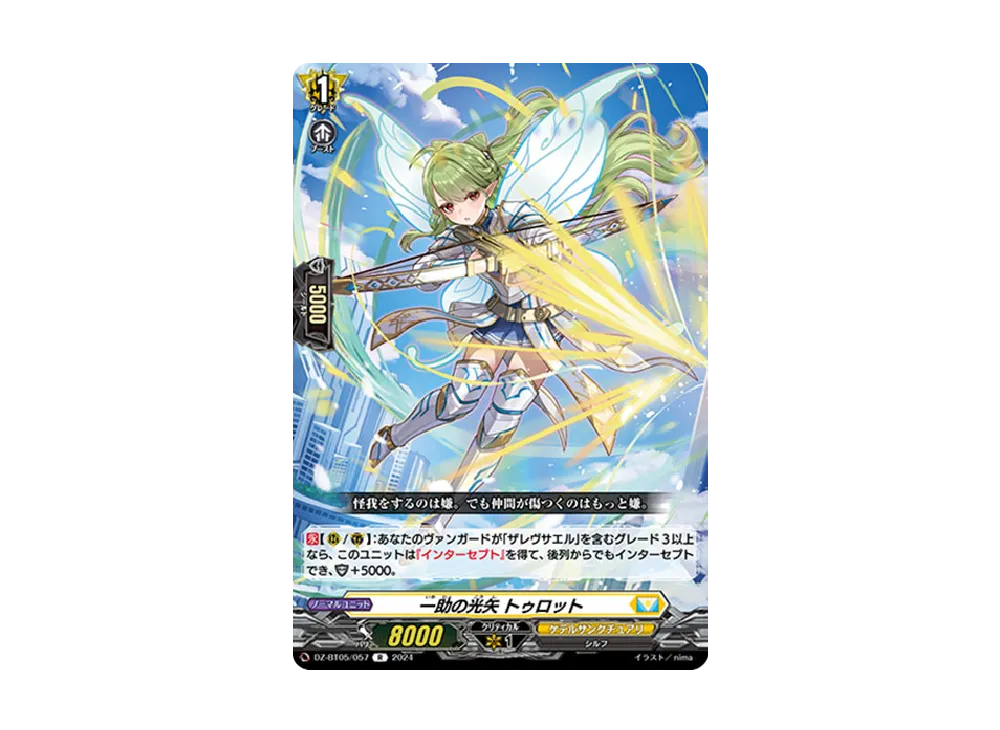 一助の光矢 トゥロット R [DZ-BT05/057](ブースターパック「天智覚命」)