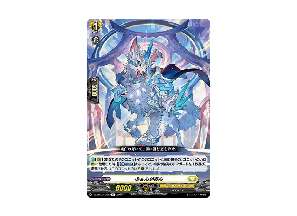 ふぁんがおん R [DZ-BT05/058](ブースターパック「天智覚命」)