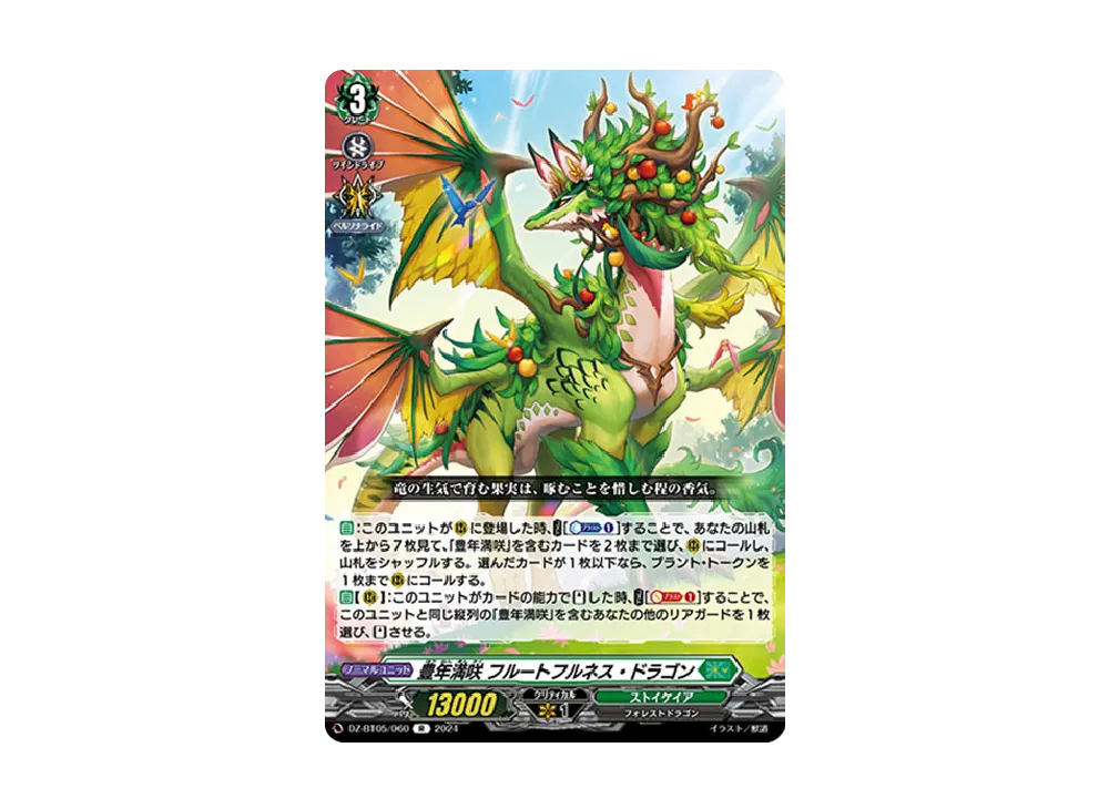 豊年満咲 フルートフルネス・ドラゴン R [DZ-BT05/060](ブースターパック「天智覚命」)