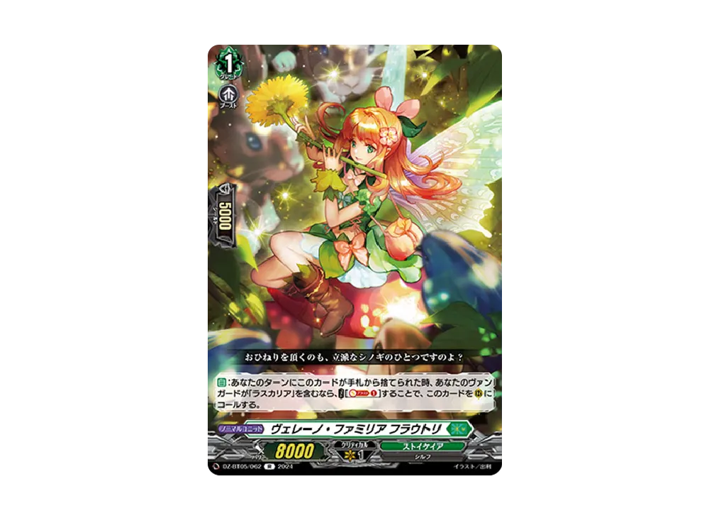 ヴェレーノ・ファミリア フラウトリ R [DZ-BT05/062](ブースターパック「天智覚命」)