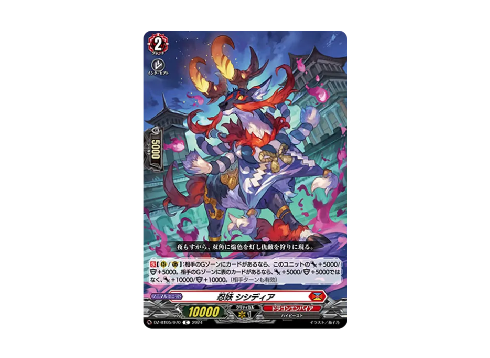 忍妖 シシディア C [DZ-BT05/070](ブースターパック「天智覚命」)