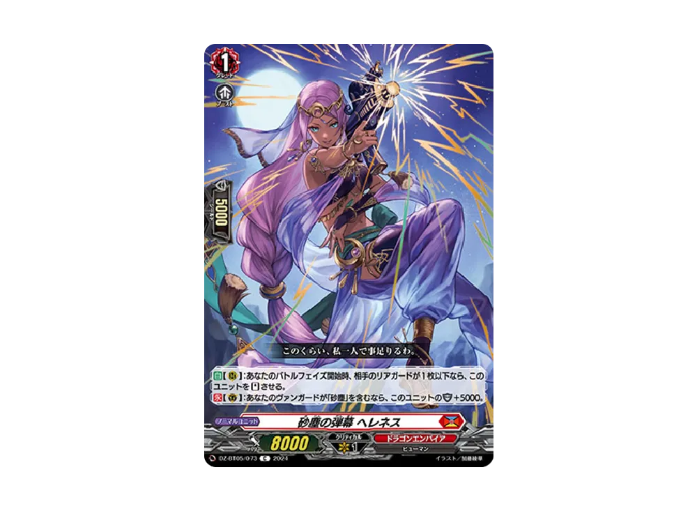 砂塵の弾幕 ヘレネス C [DZ-BT05/073](ブースターパック「天智覚命」)