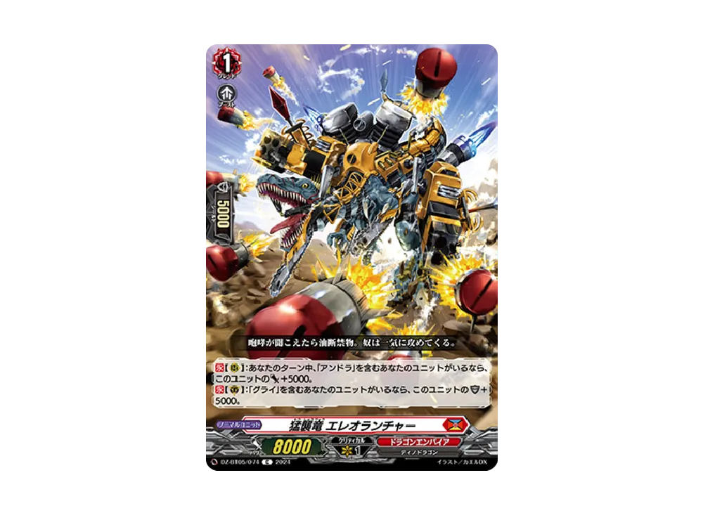 猛襲竜 エレオランチャー C [DZ-BT05/074](ブースターパック「天智覚命」)