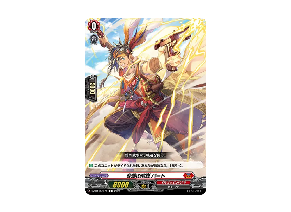 砂塵の双銃 バート C [DZ-BT05/075](ブースターパック「天智覚命」)