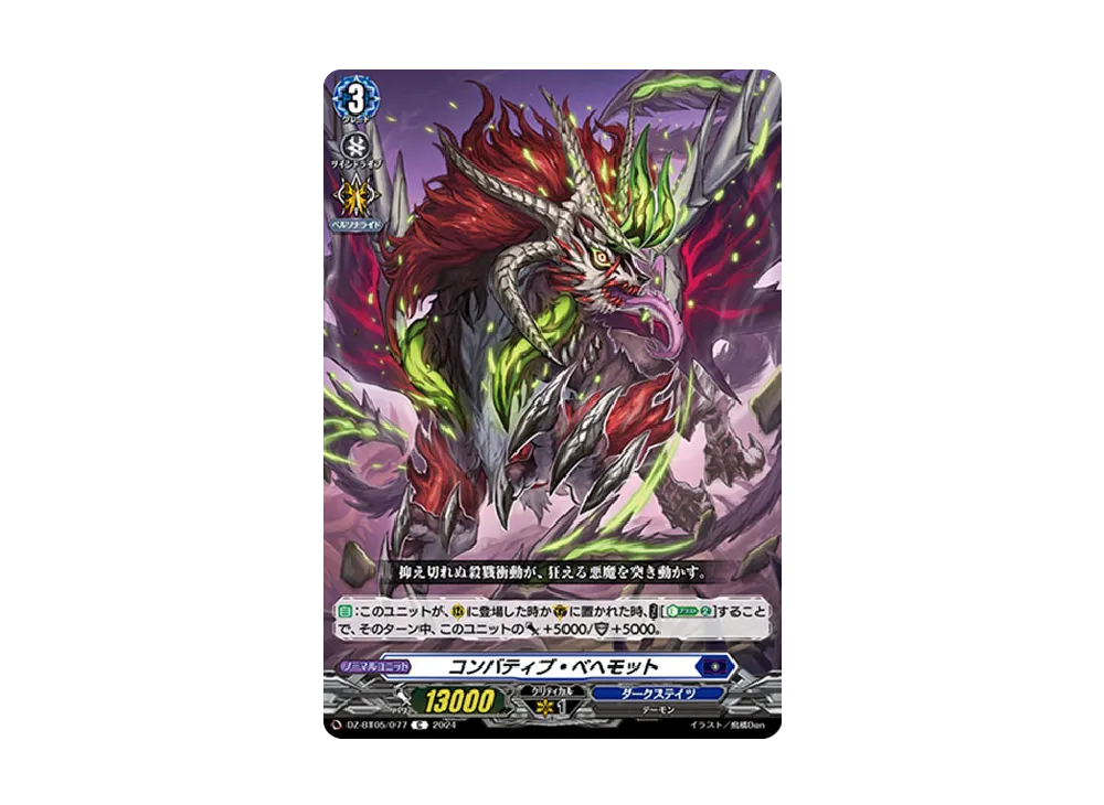 コンバティブ・ベヘモット C [DZ-BT05/077](ブースターパック「天智覚命」)