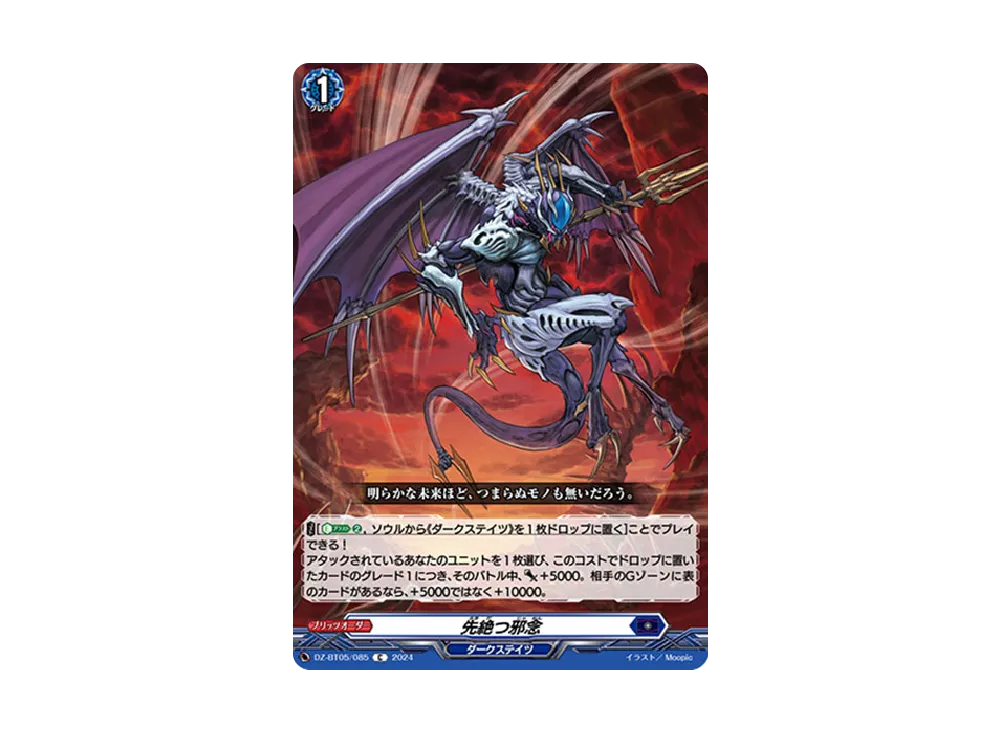 先絶つ邪念 C [DZ-BT05/085](ブースターパック「天智覚命」)