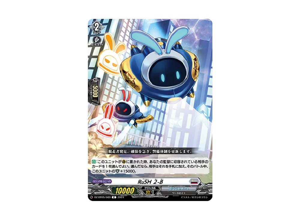 RuSH 2-B C [DZ-BT05/089](ブースターパック「天智覚命」)