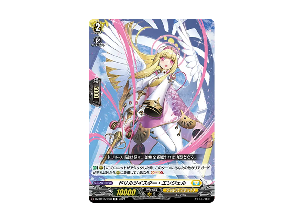 ドリルツイスター・エンジェル C [DZ-BT05/098](ブースターパック「天智覚命」)