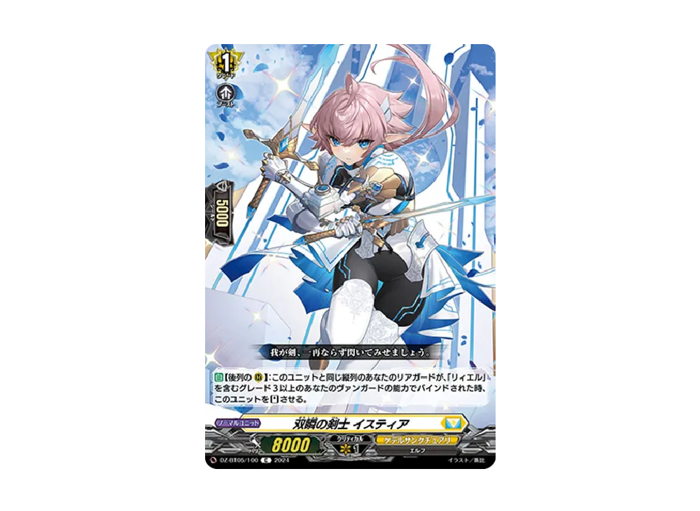 双瞬の剣士 イスティア C [DZ-BT05/100](ブースターパック「天智覚命」)
