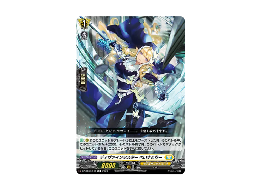 ディヴァインシスター ぺいすとりー C [DZ-BT05/101](ブースターパック「天智覚命」)