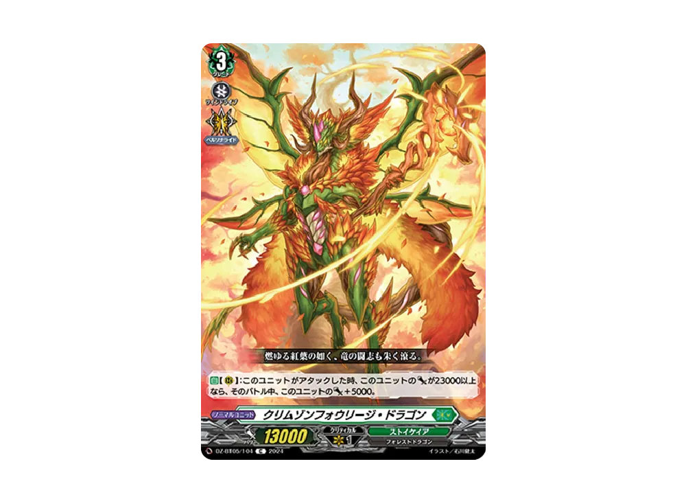 クリムゾンフォウリージ・ドラゴン C [DZ-BT05/104](ブースターパック「天智覚命」)