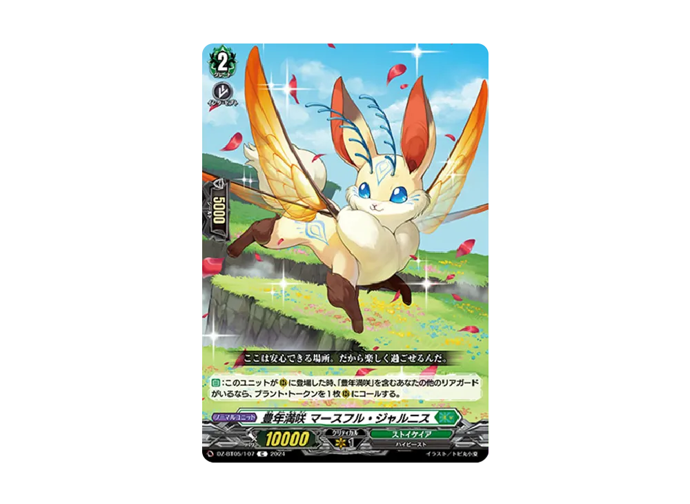 豊年満咲 マースフル・ジャルニス C [DZ-BT05/107](ブースターパック「天智覚命」)