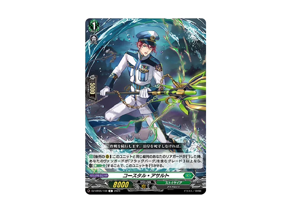 コースタル・アサルト C [DZ-BT05/108](ブースターパック「天智覚命」)