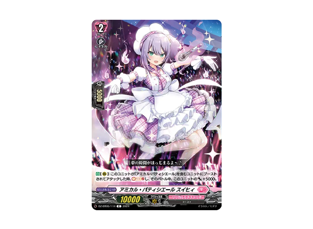 アミカル・パティシエール スイヒィ C [DZ-BT05/114](ブースターパック「天智覚命」)
