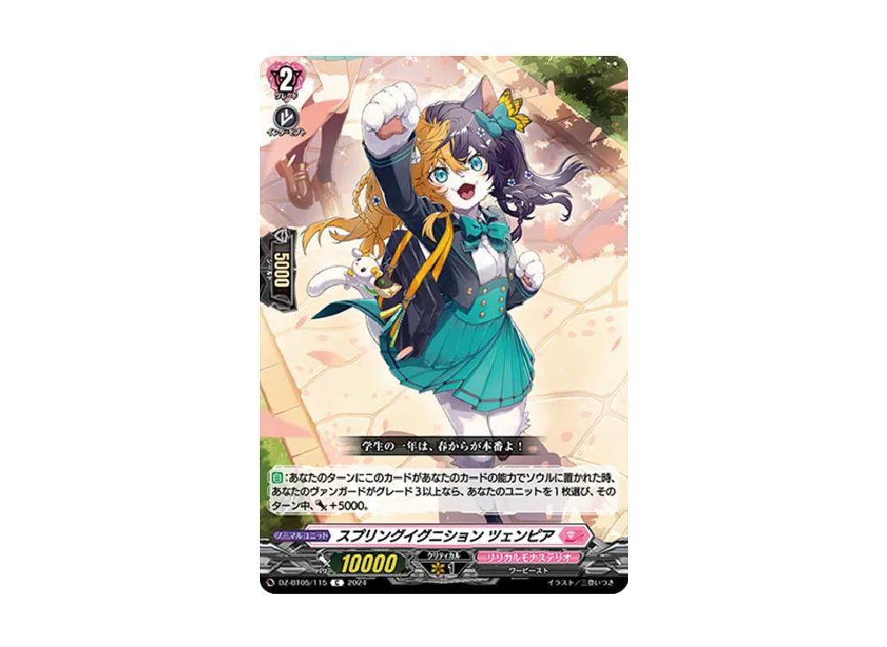 スプリングイグニション ツェンピア C [DZ-BT05/115](ブースターパック「天智覚命」)