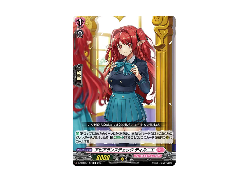 アピアランスチェック ティルニエ C [DZ-BT05/117](ブースターパック「天智覚命」)