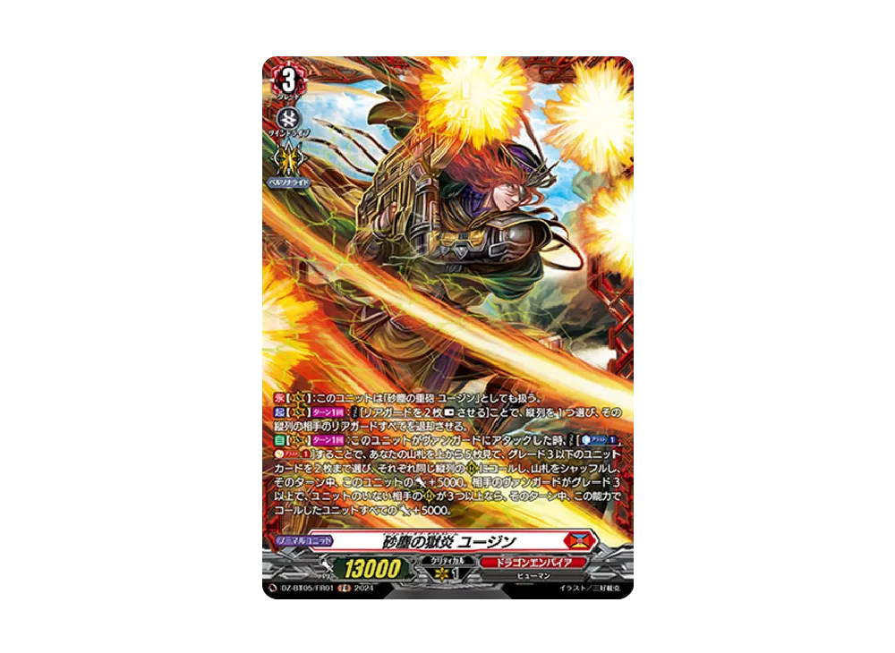 砂塵の獄炎 ユージン FR [DZ-BT05/FR01](ブースターパック「天智覚命」)