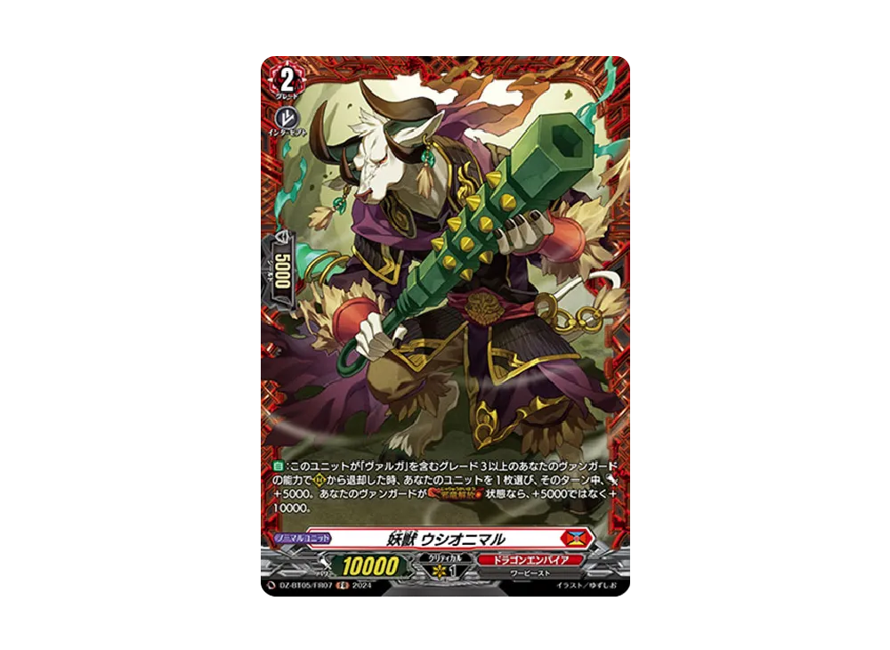 妖獣 ウシオニマル FR [DZ-BT05/FR07](ブースターパック「天智覚命」)