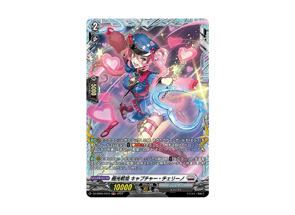 極光戦姫 キャプチャー・チェリーノ FR [DZ-BT05/FR19](ブースターパック「天智覚命」)