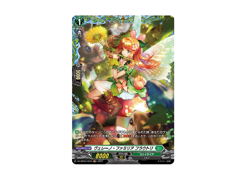 ヴェレーノ・ファミリア フラウトリ FR [DZ-BT05/FR39](ブースターパック「天智覚命」)