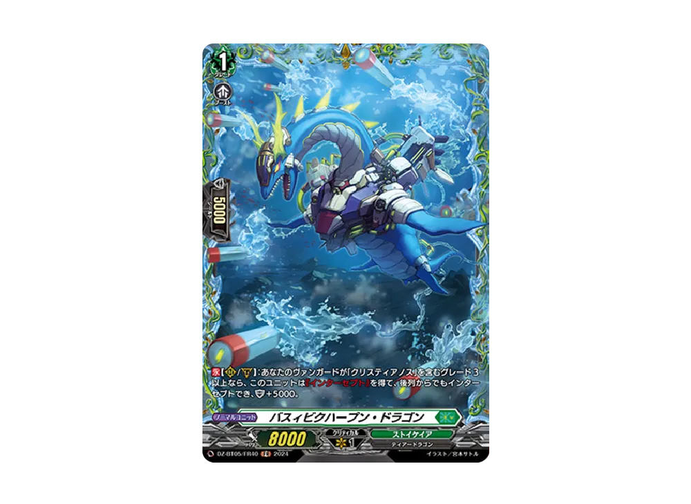 バスィビクハープン・ドラゴン FR [DZ-BT05/FR40](ブースターパック「天智覚命」)