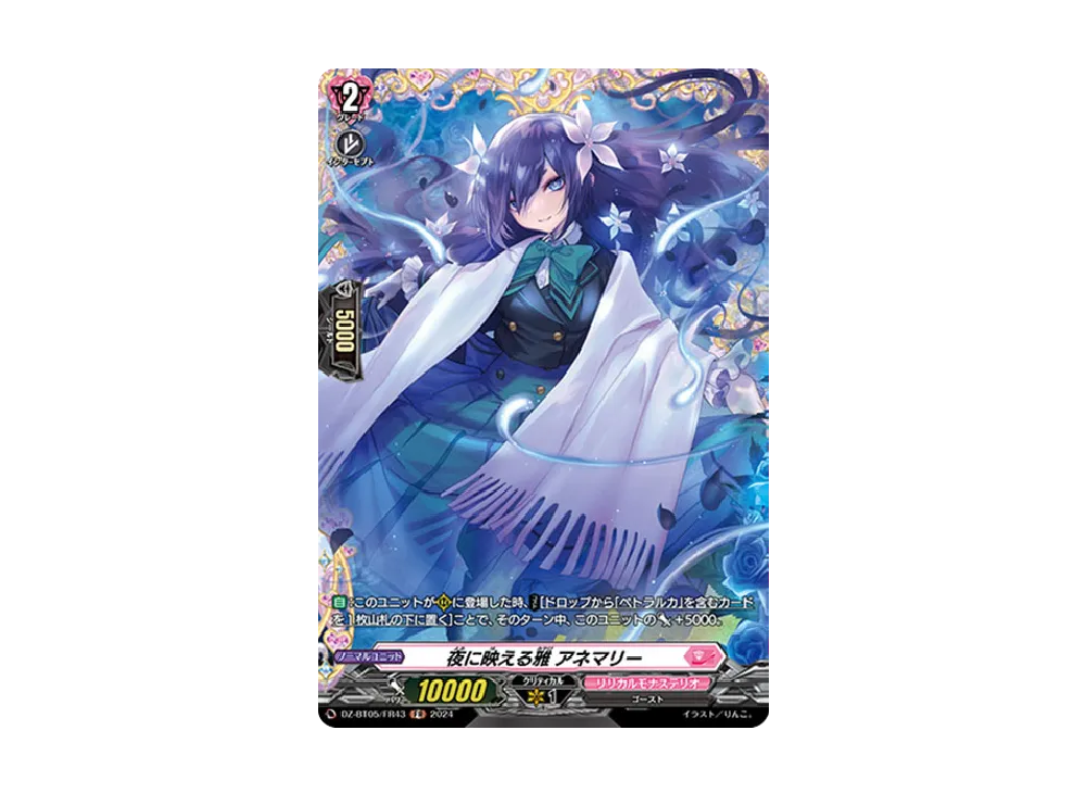夜に映える雅 アネマリー FR [DZ-BT05/FR43](ブースターパック「天智覚命」)