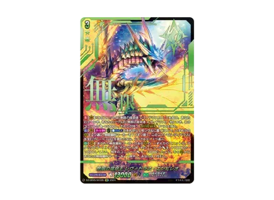 無限の宿命王 レヴィドラス・エンピレオ SEC [DZ-BT05/SEC05 無限の宿命王 レヴィドラス・エンピレオ SEC [DZ-BT05/SEC05