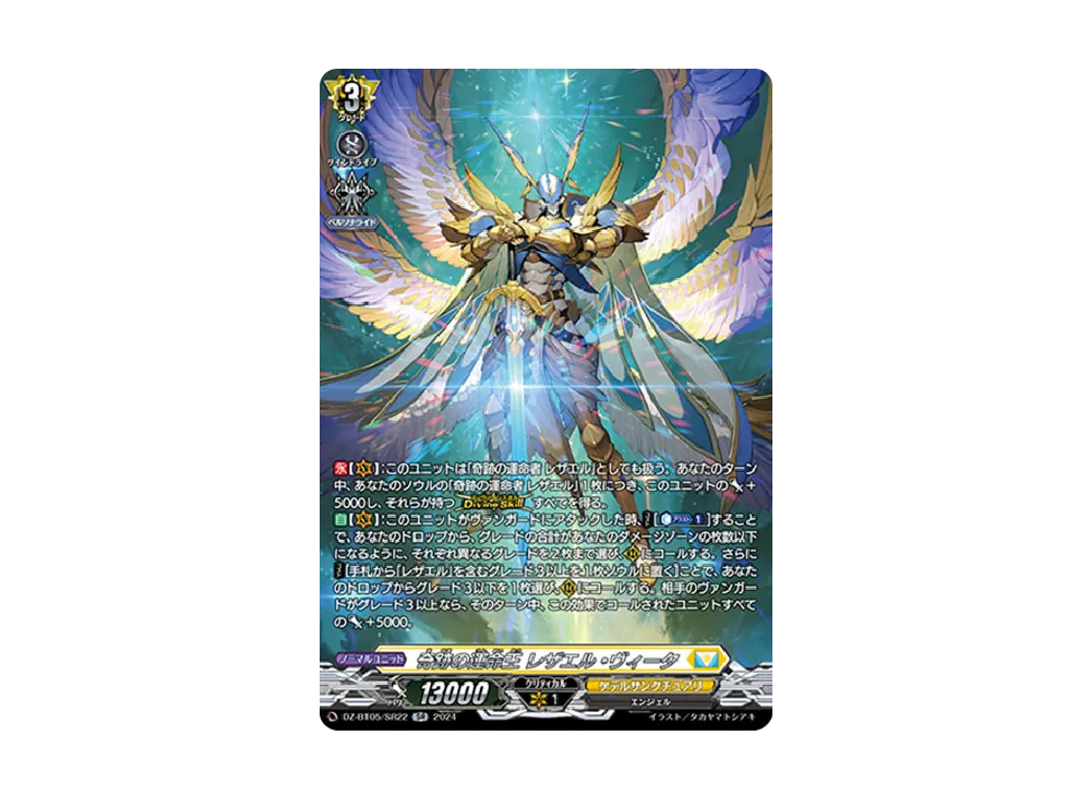 奇跡の運命王 レザエル・ヴィータ SR [DZ-BT05/SR22](ブースターパック「天智覚命」)