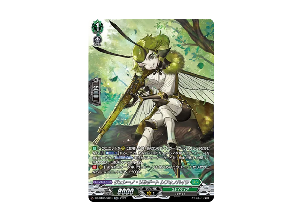 ヴェレーノ・ソルダート レフォノハイラ SR [DZ-BT05/SR31](ブースターパック「天智覚命」)