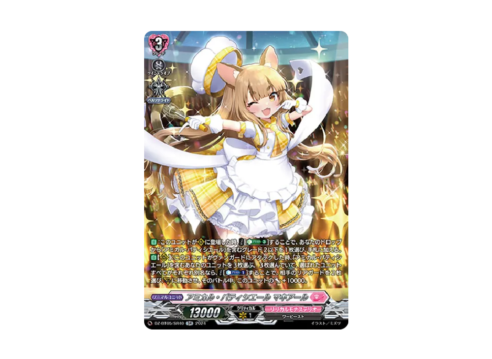 アミカル・パティシエール マキアール SR [DZ-BT05/SR40](ブースターパック「天智覚命」)