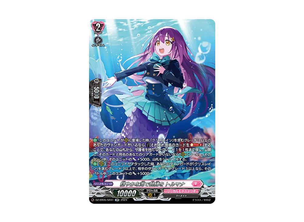穏やかな海で朝練を トルマナ SR [DZ-BT05/SR41](ブースターパック「天智覚命」)