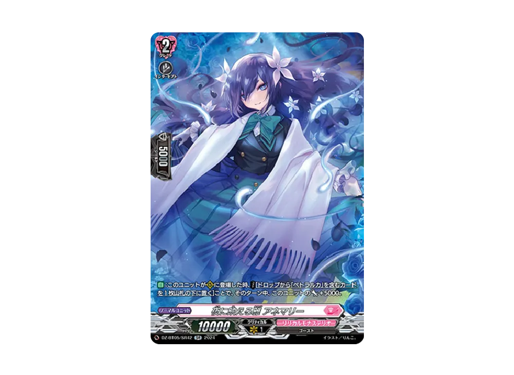 夜に映える雅 アネマリー SR [DZ-BT05/SR42](ブースターパック「天智覚命」)
