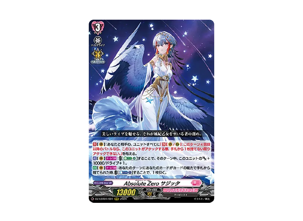 Absolute Zero サジッタ RRR [DZ-LBT01/001](リリカルブースター「リリカルモナステリオ ほしがきらきらっ!」)