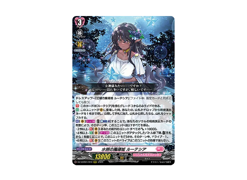 水照の魔導姫 ルーテシア RRR [DZ-LBT01/010](リリカルブースター「リリカルモナステリオ ほしがきらきらっ!」)