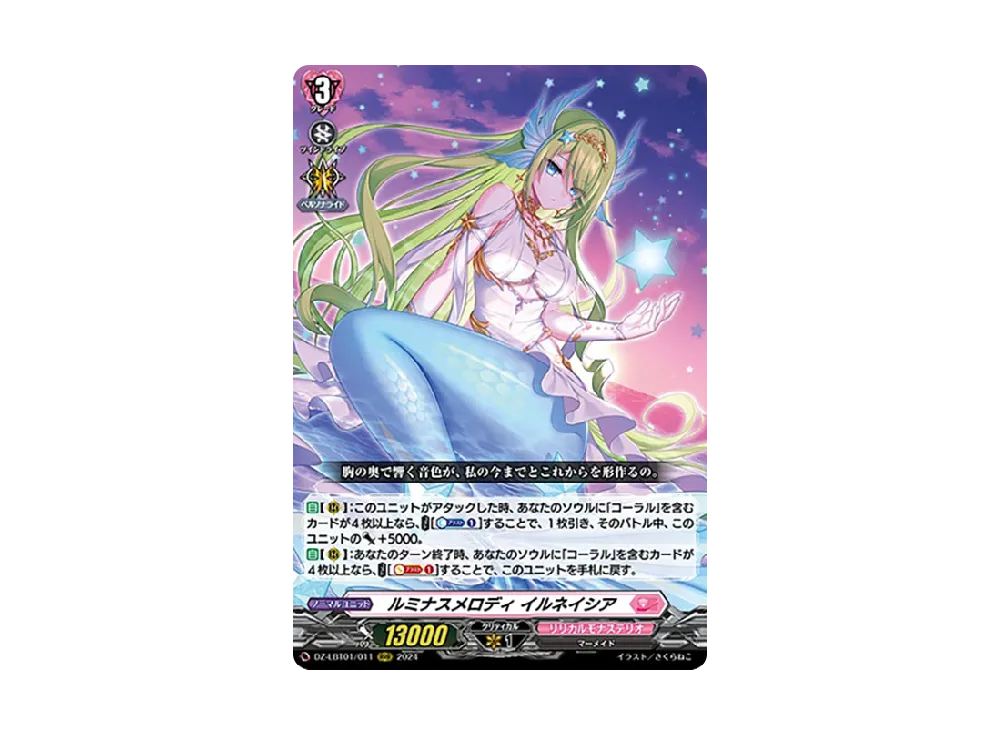 ルミナスメロディ イルネイシア RRR [DZ-LBT01/011](リリカルブースター「リリカルモナステリオ ほしがきらきらっ!」)