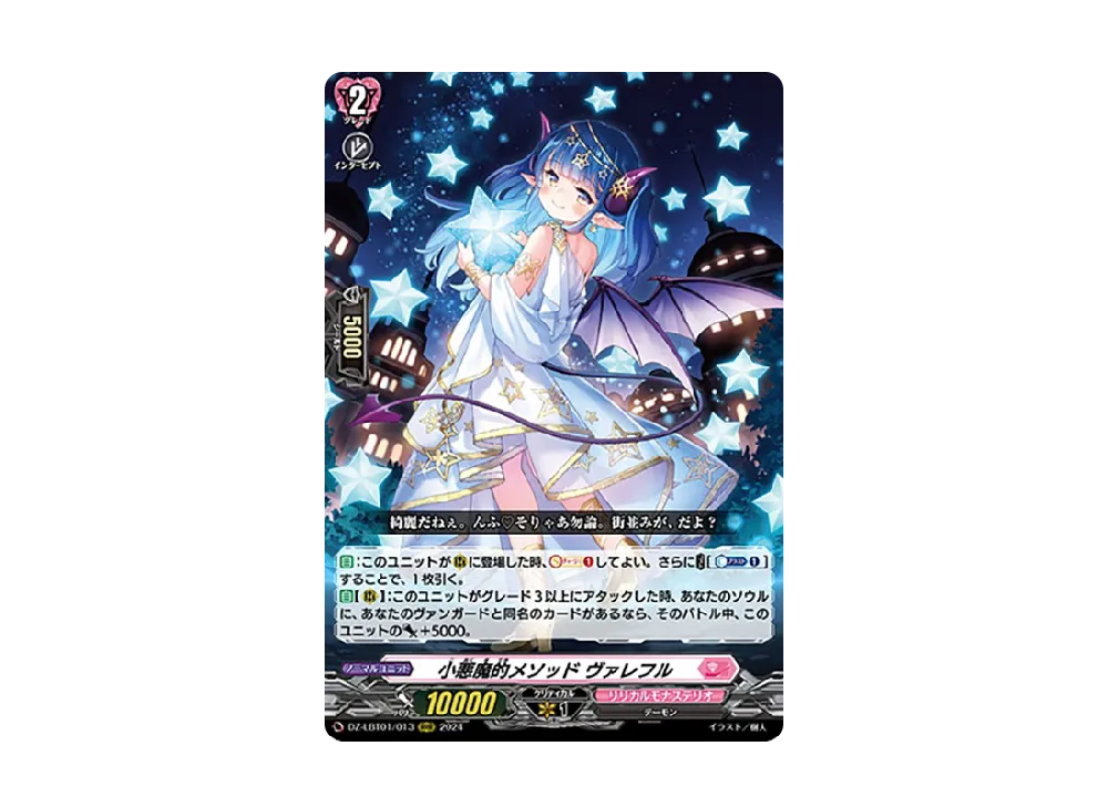 小悪魔的メソッド ヴァレフル RRR [DZ-LBT01/013](リリカルブースター「リリカルモナステリオ ほしがきらきらっ!」)