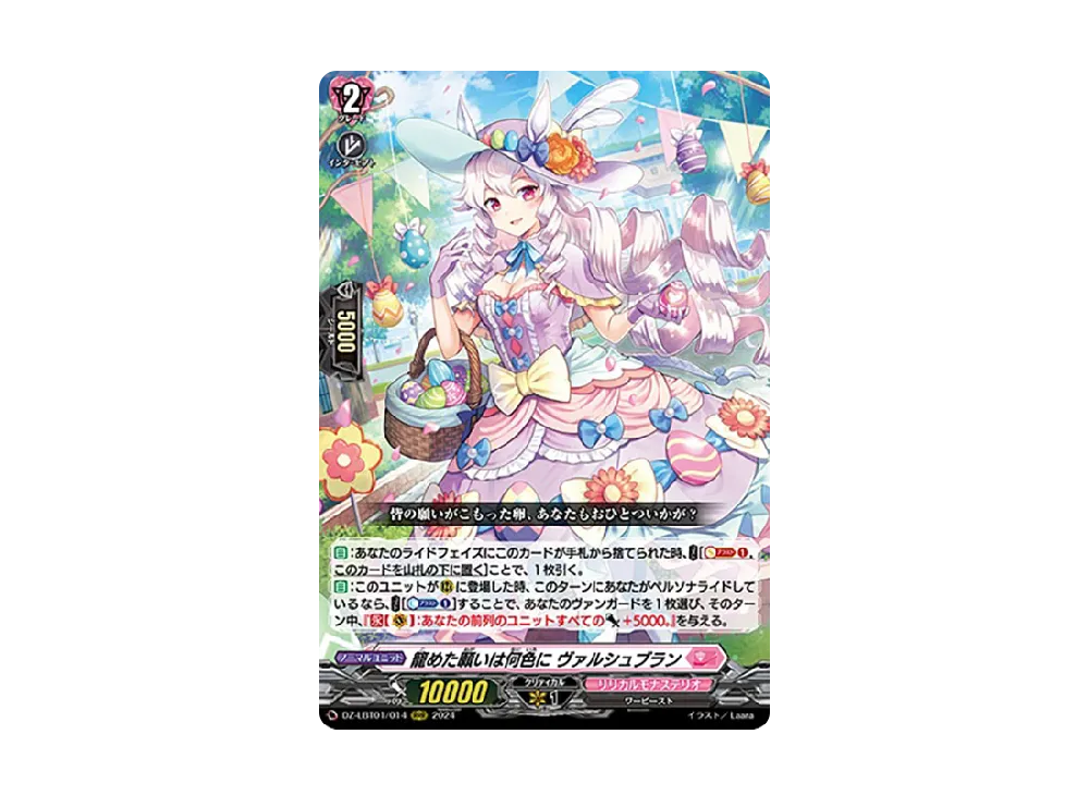 籠めた願いは何色に ヴァルシュブラン RRR [DZ-LBT01/014](リリカルブースター「リリカルモナステリオ ほしがきらきらっ!」)