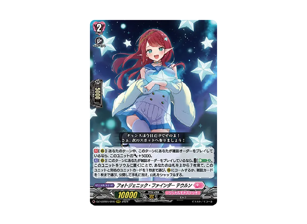 フォトジェニック・ファインダー テウルン RRR [DZ-LBT01/016](リリカルブースター「リリカルモナステリオ ほしがきらきらっ!」)
